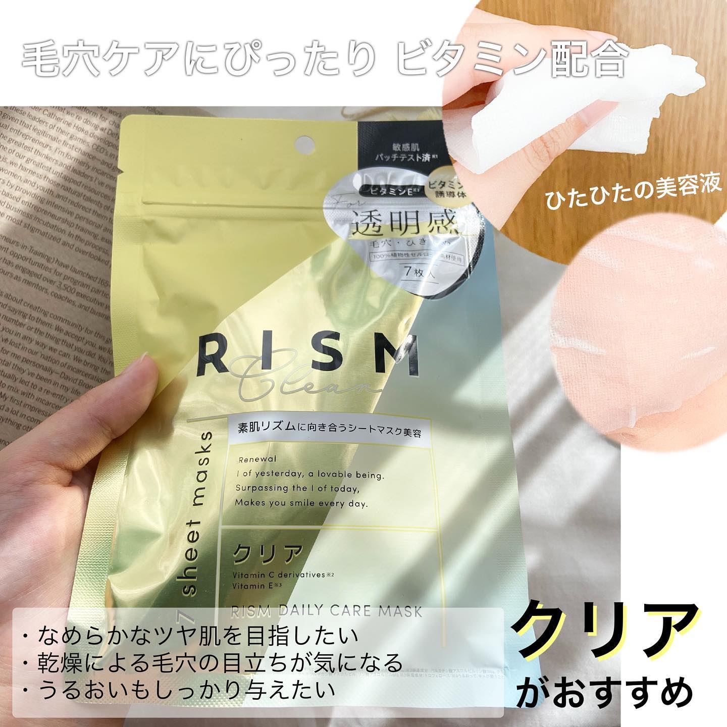 デイリーケアマスク クリア/RISM/シートマスク・パックを使ったクチコミ（2枚目）