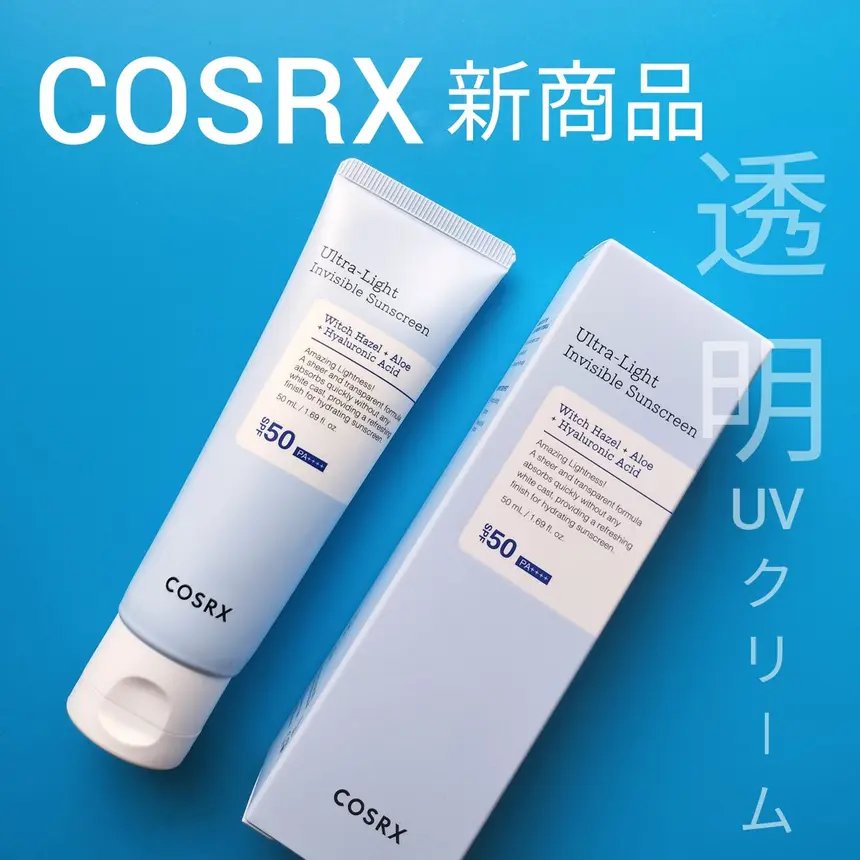 ウルトラライト透明UVクリーム/COSRX/日焼け止めクリームを使ったクチコミ（1枚目）