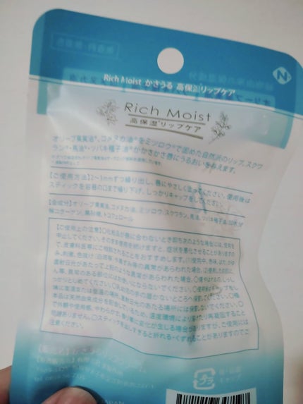 かさうるリップ/NID(日本ドラッグチェーン)/リップクリームを使ったクチコミ(2枚目)