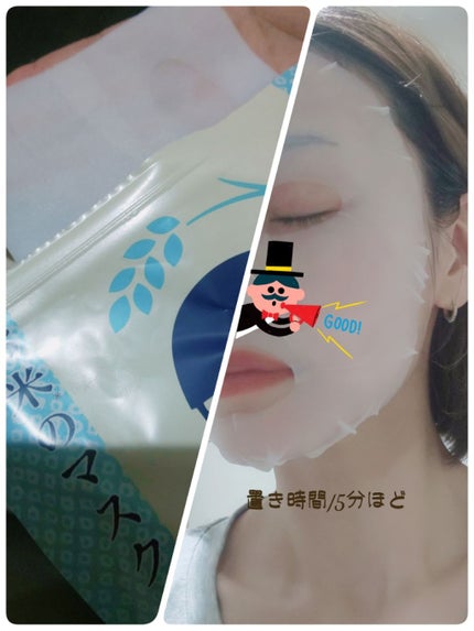 お米のマスク/毛穴撫子/シートマスク・パックを使ったクチコミ(2枚目)
