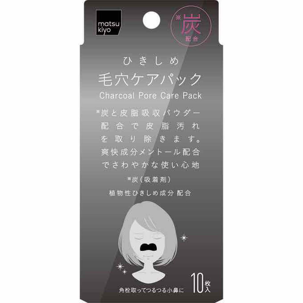 毛穴パック炭 10枚入/matsukiyo/シートマスク・パックを使ったクチコミ(2枚目)