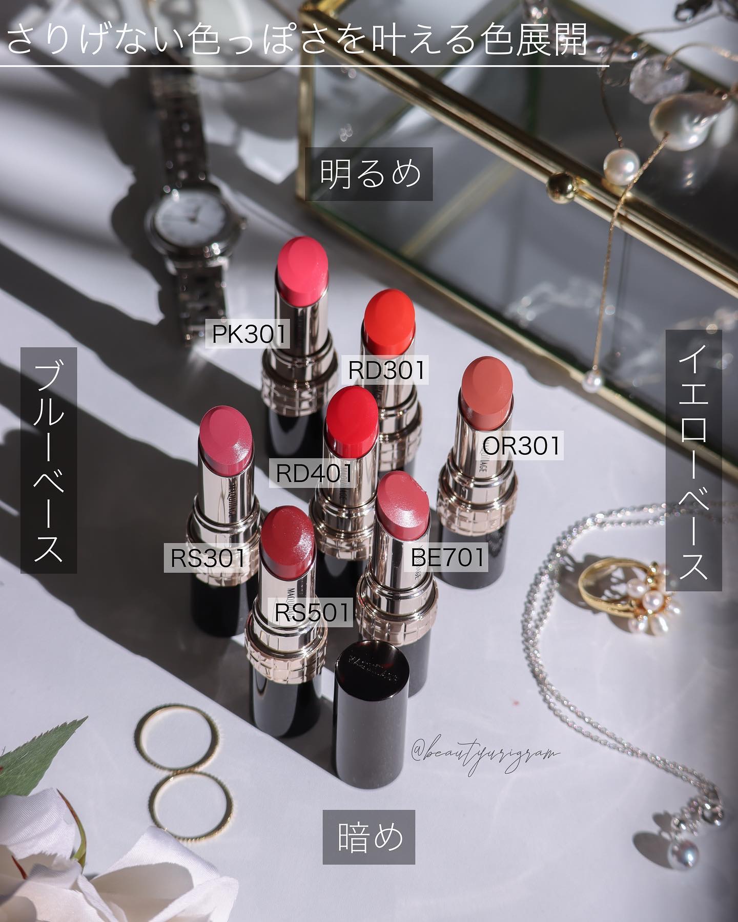 2023年冬新作口紅】ドラマティックエッセンスルージュ｜マキアージュを