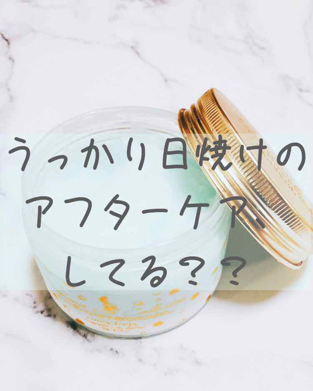 こんにちは、あるいはこんばんは。
きの子🍄です！！



🍄今の季節、どれだけ気をつけていても、つい日焼けをしてしまうことってありますよね･･･😱

そこで、うっかり日焼けしちゃった時のアフターケアを紹介します！！

ハードな運動部の