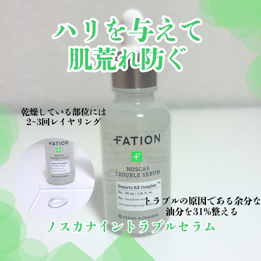 ノスカナイン トラブルクリーム/FATION/フェイスクリームを使ったクチコミ（2枚目）
