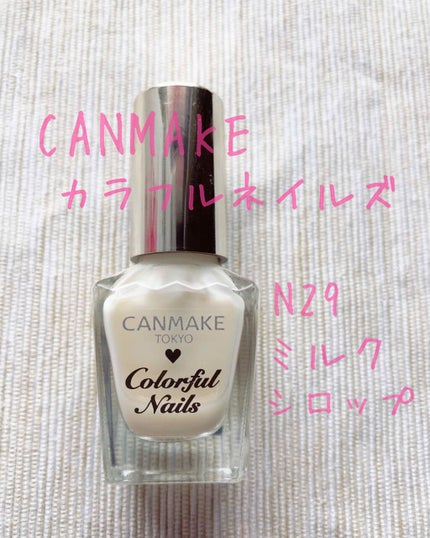 カラフルネイルズ/キャンメイク/マニキュアを使ったクチコミ(2枚目)