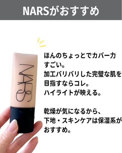 ソフトマットコンプリート ファンデーション/NARS/リキッドファンデーションを使ったクチコミ(10枚目)