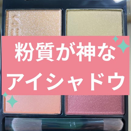 シグニチャー カラー アイズ/SUQQU/アイシャドウパレットを使ったクチコミ(1枚目)