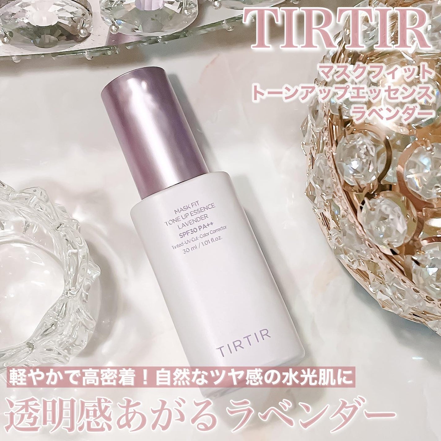 マスクフィットトーンアップエッセンス/TIRTIR(ティルティル)/化粧下地を使ったクチコミ(1枚目)