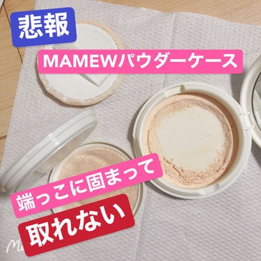 パウダーケース/MAMEW（マミュ）/その他化粧小物を使ったクチコミ（1枚目）