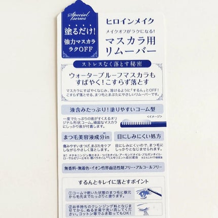 ヒロインメイクSP スピーディーマスカラリムーバー/ヒロインメイク/ポイントメイクリムーバーを使ったクチコミ(3枚目)