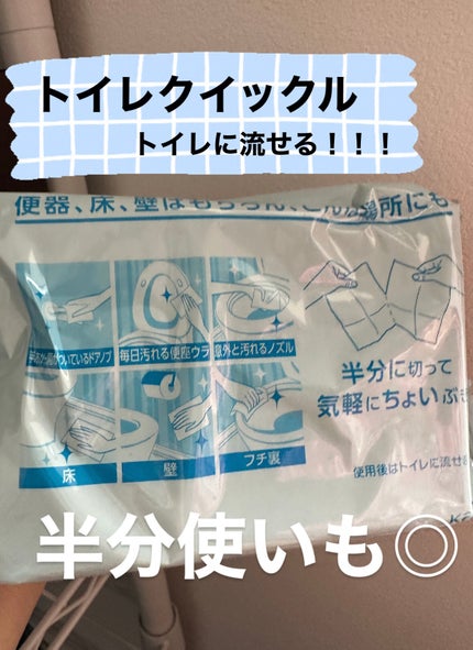 トイレクイックル/クイックル/その他を使ったクチコミ(1枚目)
