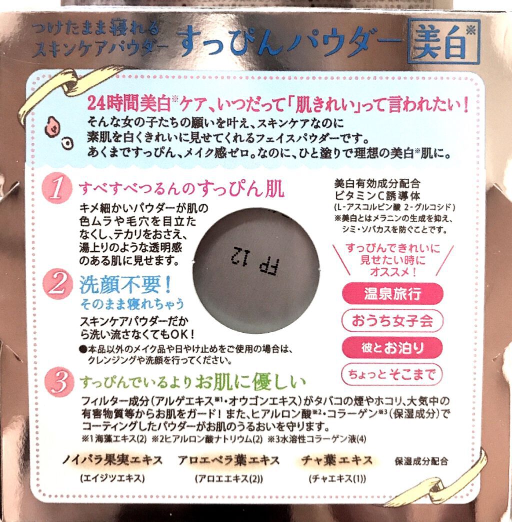すっぴん ホワイトニングパウダーA/クラブ/プレストパウダーを使ったクチコミ(4枚目)