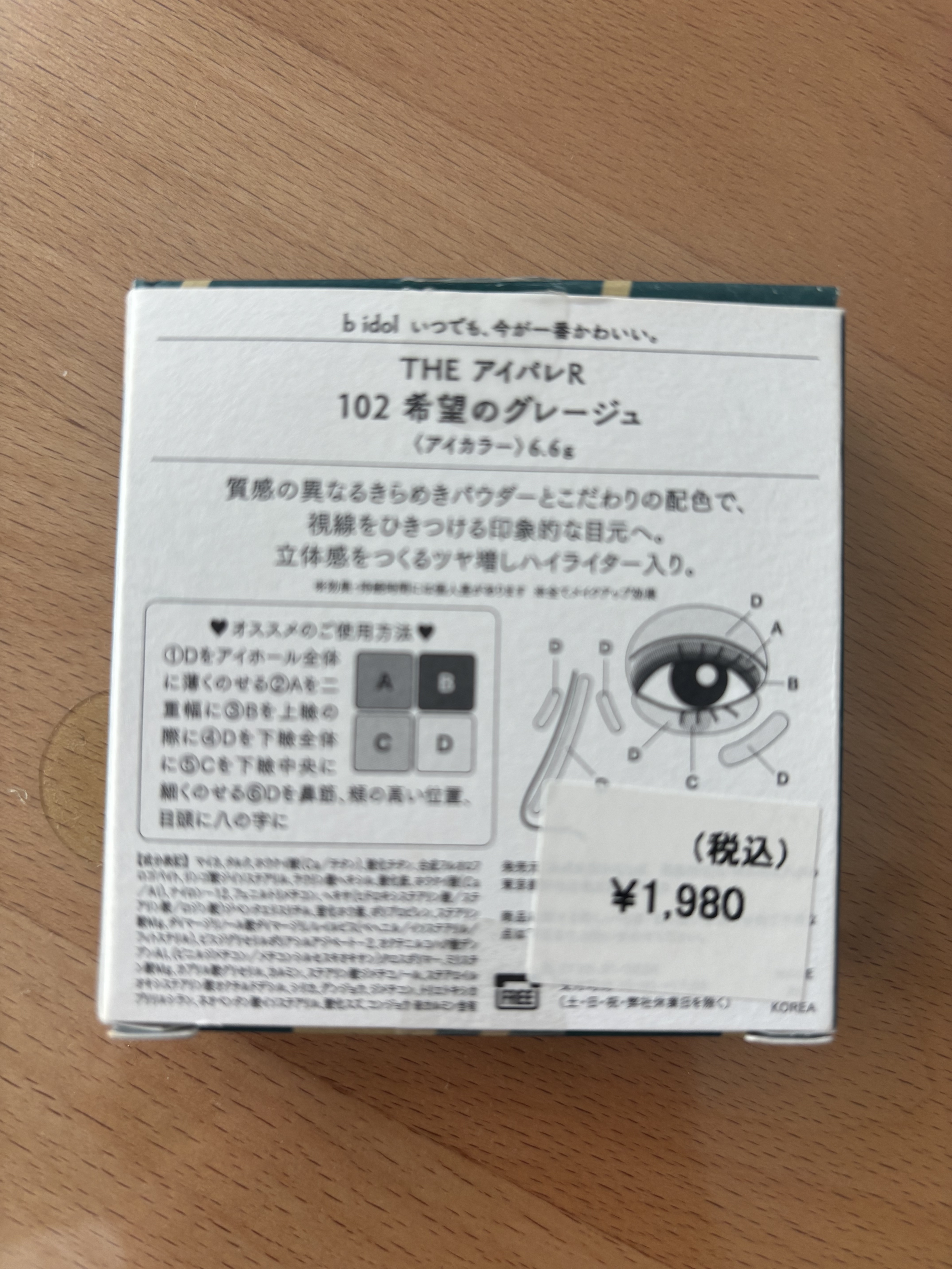 THE アイパレR 102 希望のグレージュ【新】/b idol/アイシャドウパレットを使ったクチコミ（2枚目）