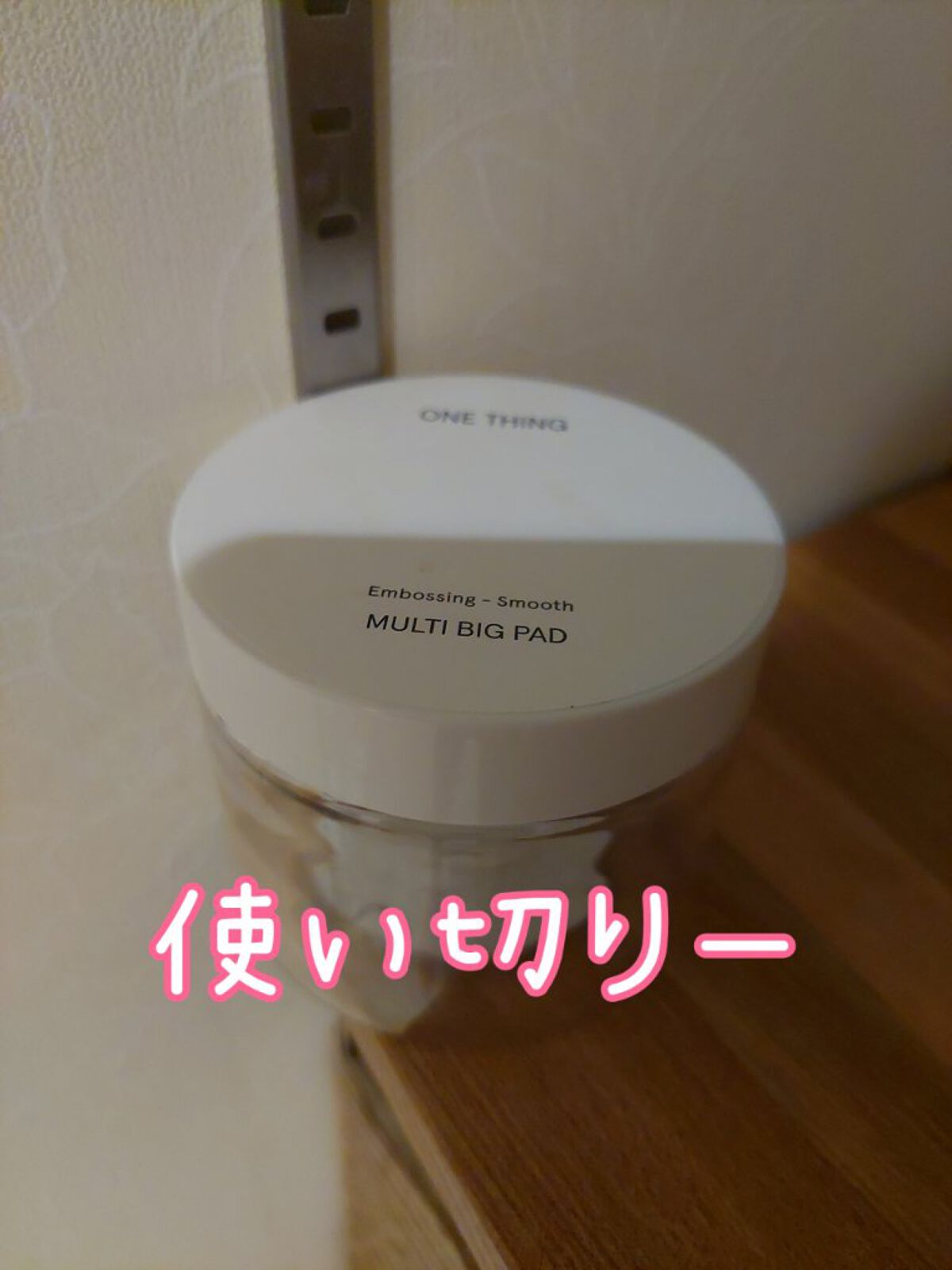 マルチビッグパッド/ONE THING/その他スキンケアグッズを使ったクチコミ（1枚目）