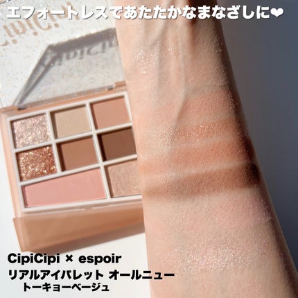 ゆんちゃん🍑 on LIPS 「メガ割もいいけど今すぐロフトへ💨CipiCipi×espoir..」(6枚目)