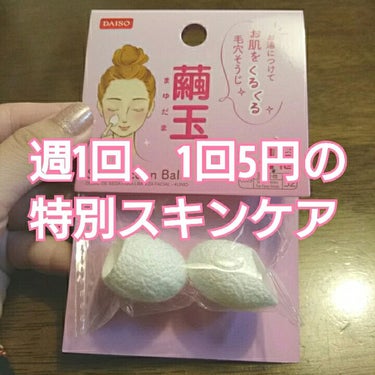 DAISO まゆ玉のクチコミ「ダイソーで4個100円＋税！

1個あたり5回使えるので、1回あたり5円の計算に！

※画像は.....」（1枚目）