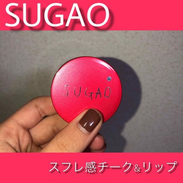 スフレ感チーク＆リップ/SUGAO®/ジェル・クリームチークを使ったクチコミ（1枚目）