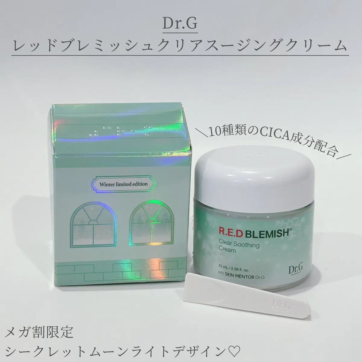 レッドブレミッシュ クリアスージングクリーム/Dr.G/フェイスクリームを使ったクチコミ（1枚目）