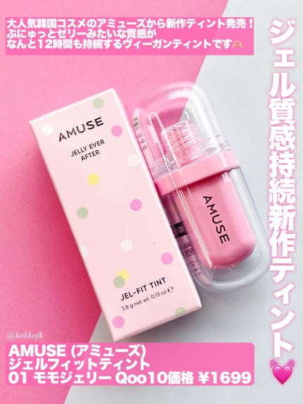 ジェルフィットティント/AMUSE/リップティントを使ったクチコミ(2枚目)