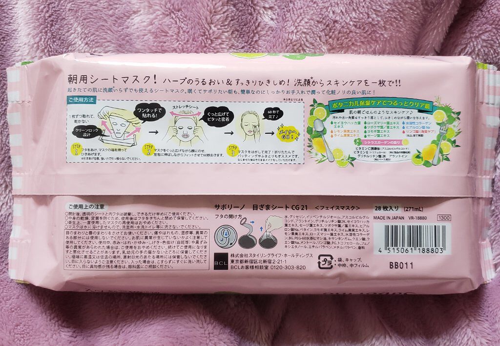 サボリーノ 目ざまシート CG 21/サボリーノ/シートマスク・パックを使ったクチコミ（2枚目）