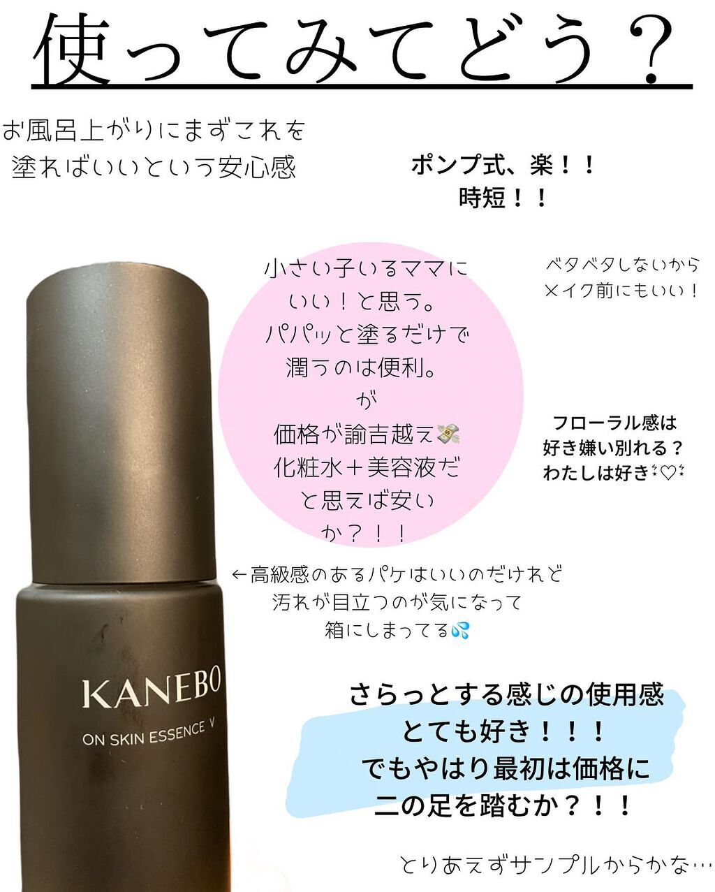 カネボウ オン スキン エッセンス V｜KANEBOの効果に関する