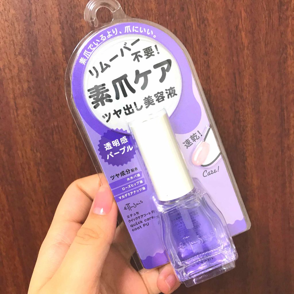 エテュセ クイックケアコート/ettusais/ネイルオイル・トリートメントを使ったクチコミ（1枚目）