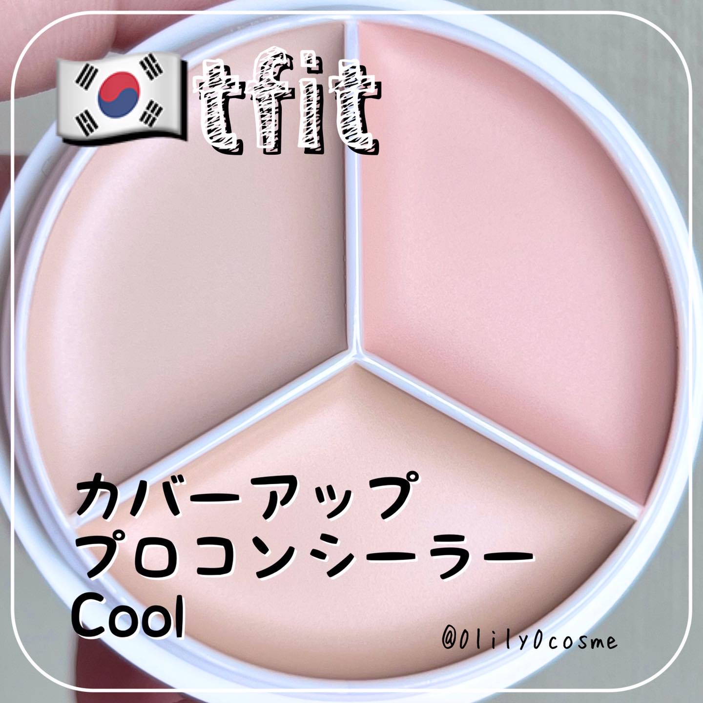 カバーアッププロコンシーラー/TFIT/パレットコンシーラーを使ったクチコミ（1枚目）