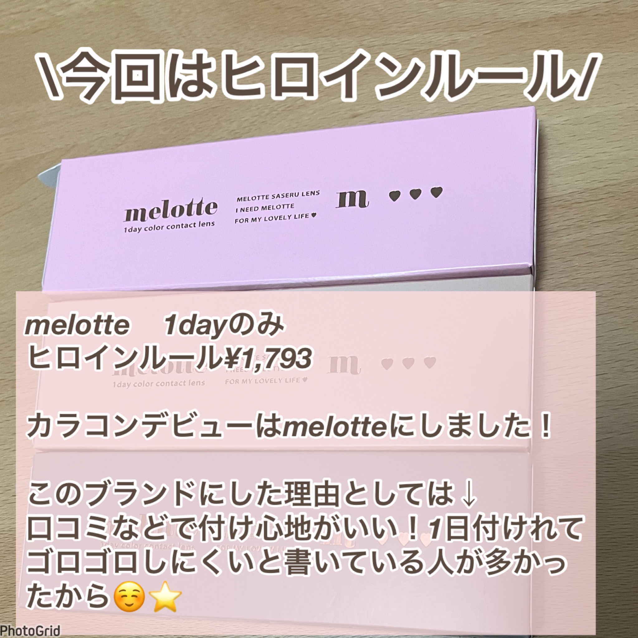 melotte 1day/melotte/ワンデー（１DAY）カラコンを使ったクチコミ（2枚目）