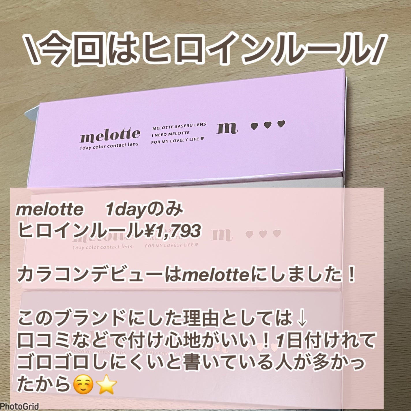 melotte 1day/melotte/ワンデー(1DAY)カラコンを使ったクチコミ(2枚目)