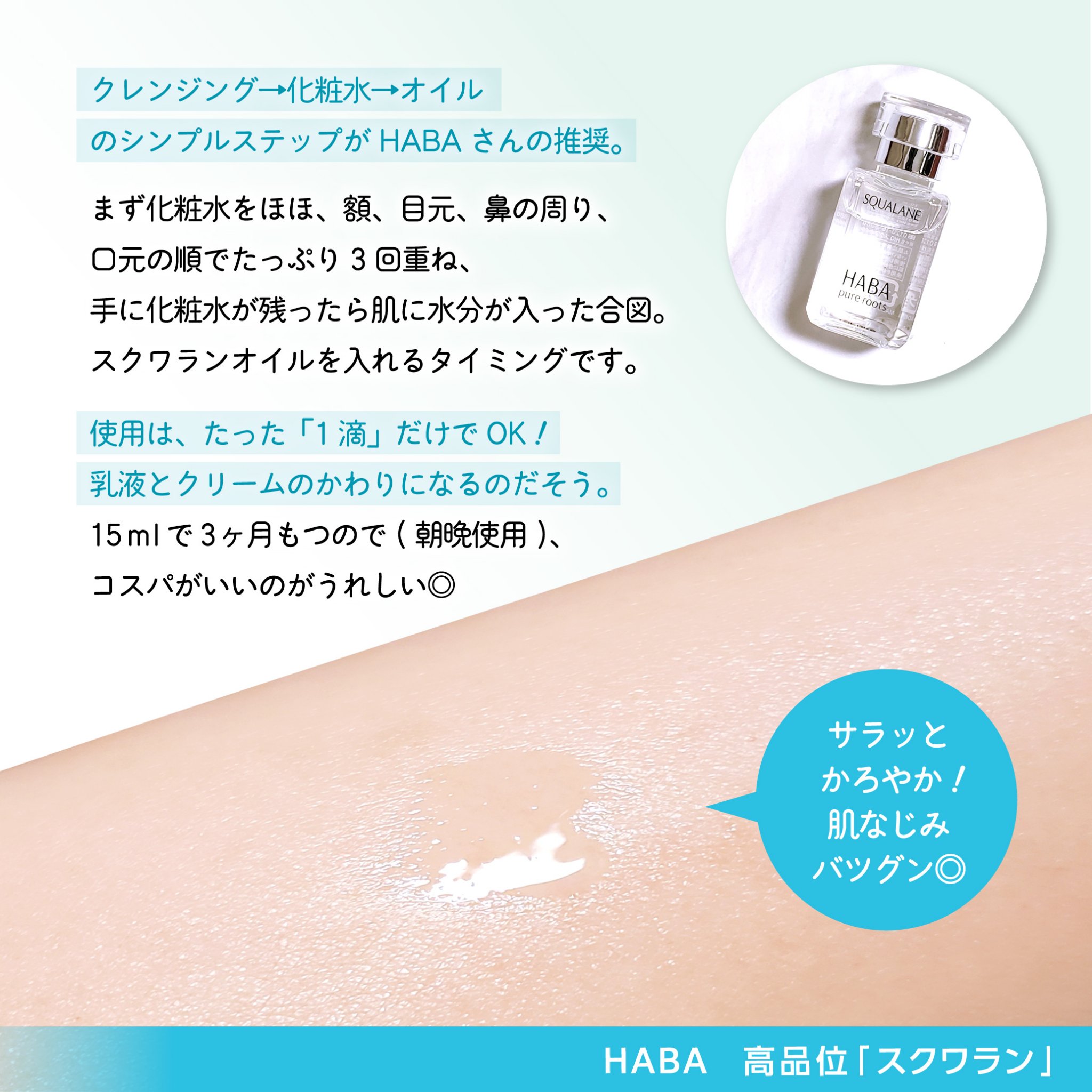 高品位「スクワラン」/HABA/フェイスオイルを使ったクチコミ（3枚目）