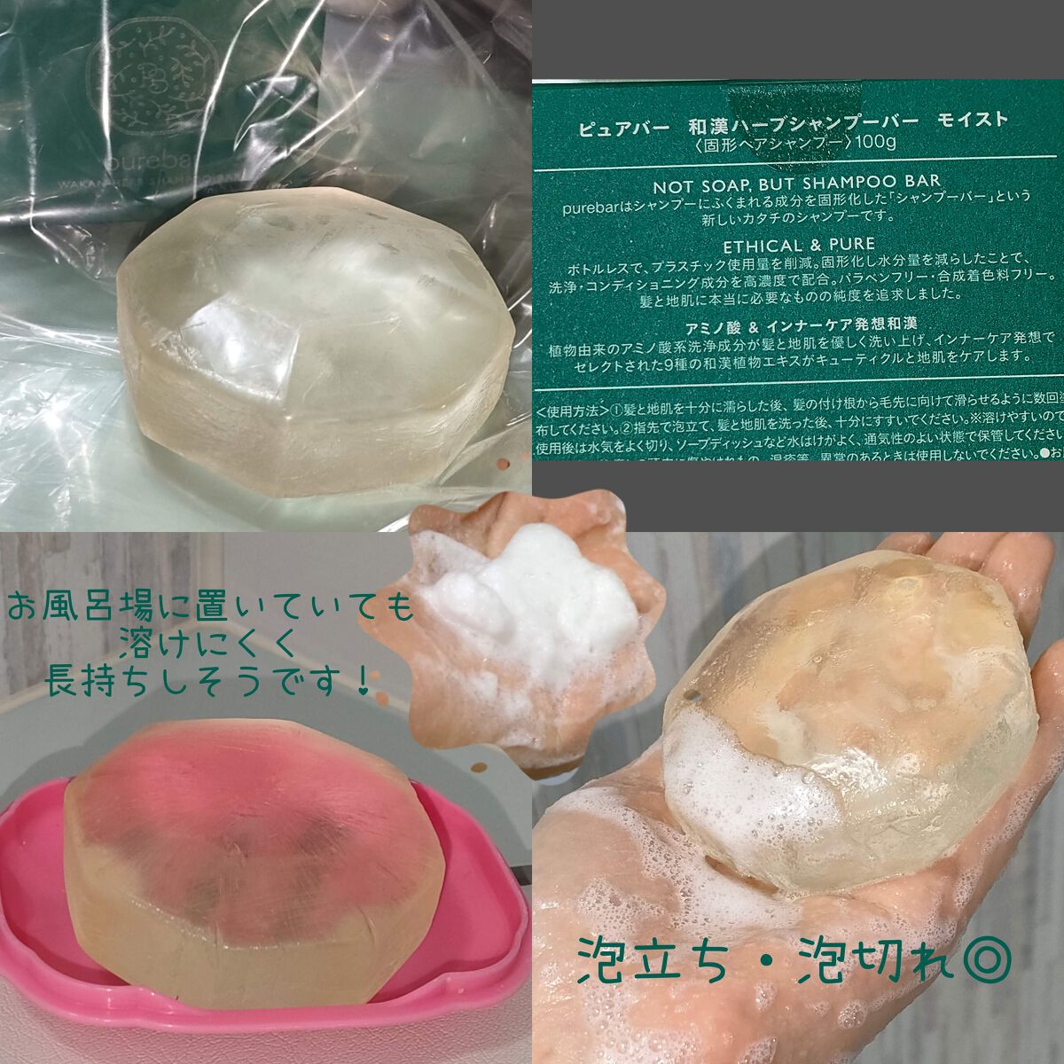ピュアバー 和漢ハーブシャンプーバー モイスト/purebar/市販シャンプーを使ったクチコミ(2枚目)