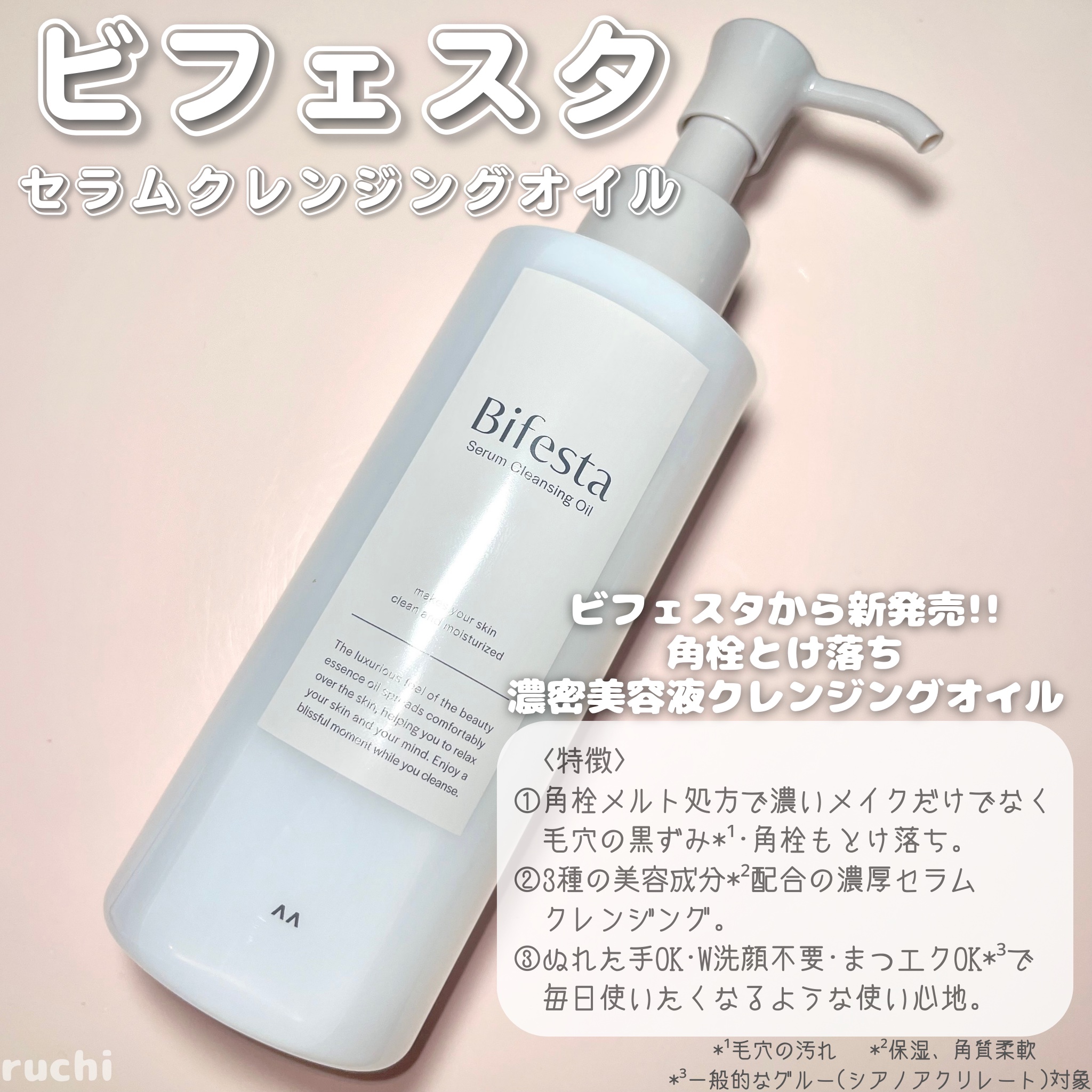 セラムクレンジングオイル/ビフェスタ/オイルクレンジングを使ったクチコミ（2枚目）