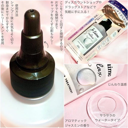 ジュレーム リラックス ミッドナイトリペア ウォータートリートメント<洗い流すヘアトリートメント>/Je l'aime/洗い流すヘアトリートメントを使ったクチコミ(2枚目)