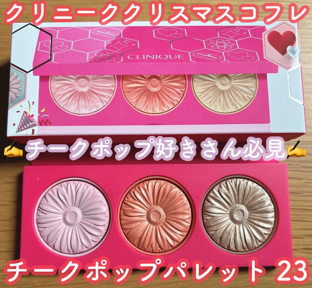 チーク ポップ パレット 23/CLINIQUE/パウダーチークを使ったクチコミ(1枚目)