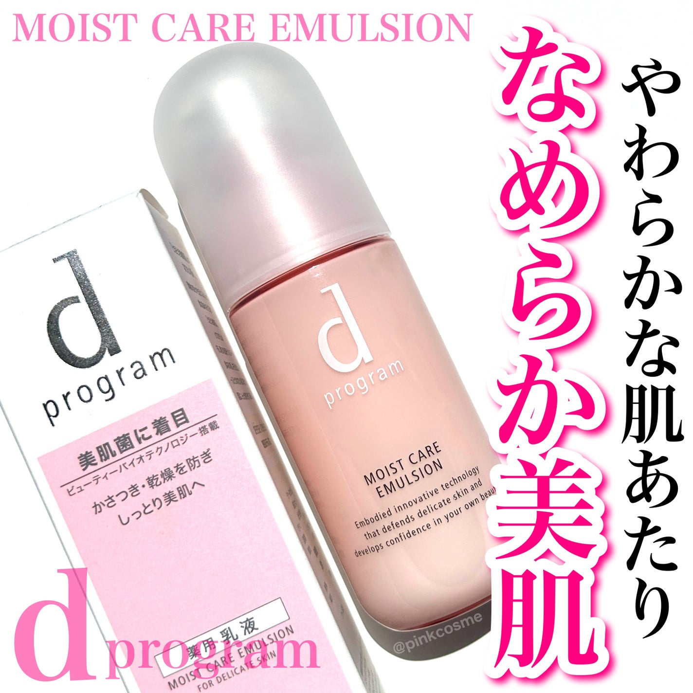 モイストケア エマルジョン MB/d プログラム/乳液を使ったクチコミ(1枚目)