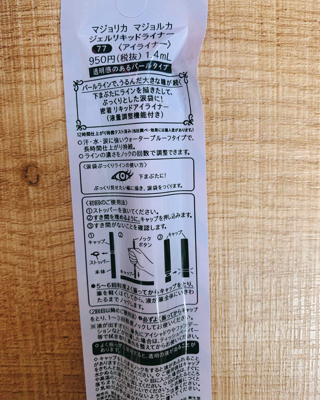 ジェルリキッドライナー/MAJOLICA MAJORCA/リキッドアイライナーを使ったクチコミ(2枚目)