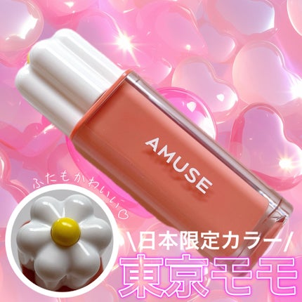 デューティント/AMUSE/リップティントを使ったクチコミ(1枚目)