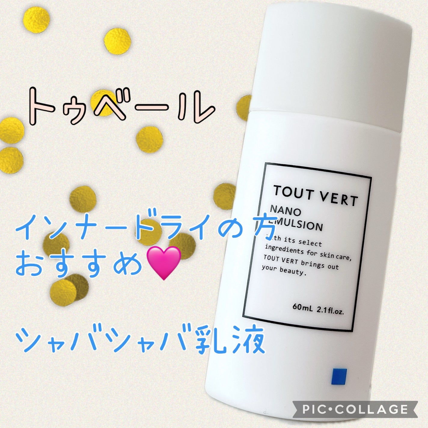 浸透湿潤セラミド10%★ナノエマルジョン/TOUT VERT/乳液を使ったクチコミ(1枚目)
