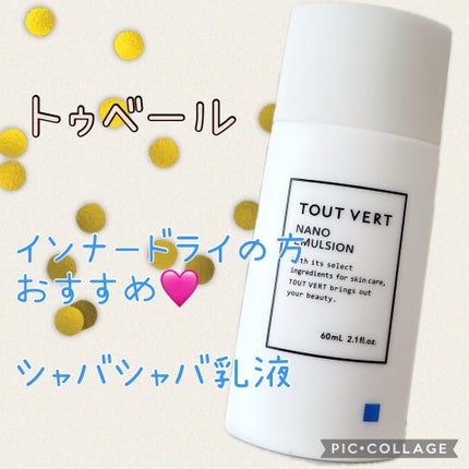 浸透湿潤セラミド10%★ナノエマルジョン/TOUT VERT/乳液を使ったクチコミ(1枚目)