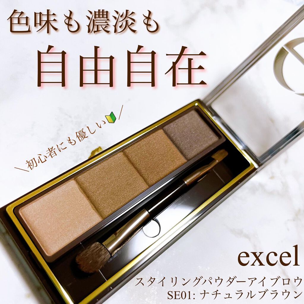スタイリング パウダーアイブロウ SE01 ナチュラルブラウン/excel/パウダーアイブロウを使ったクチコミ（1枚目）