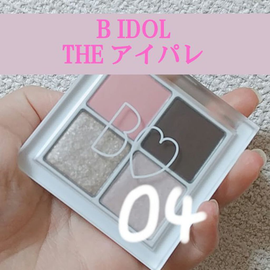 THE アイパレR/b idol/アイシャドウパレットを使ったクチコミ（1枚目）