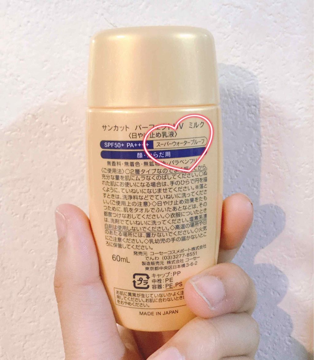 サンカットR パーフェクトUV ミルク/サンカット®/日焼け止めミルクを使ったクチコミ（3枚目）