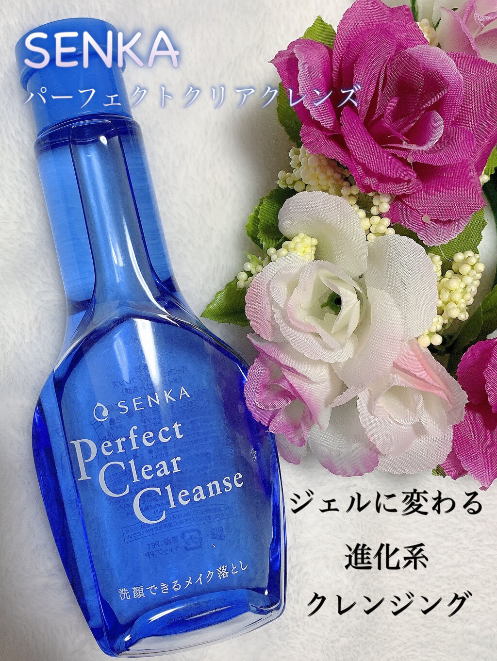 洗顔専科　パーフェクトクリアクレンズ/SENKA（専科）/クレンジングジェルを使ったクチコミ（1枚目）