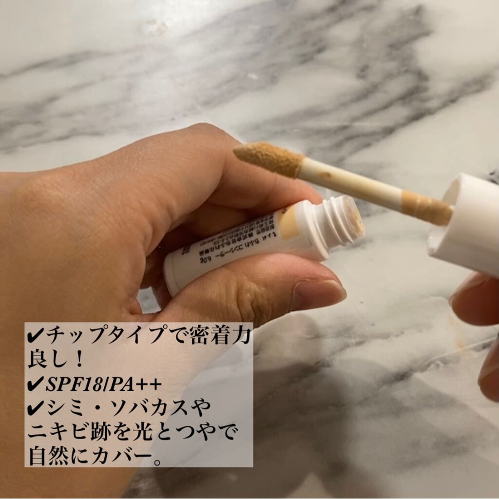 コンシーラー/ちふれ/リキッドコンシーラーを使ったクチコミ（3枚目）