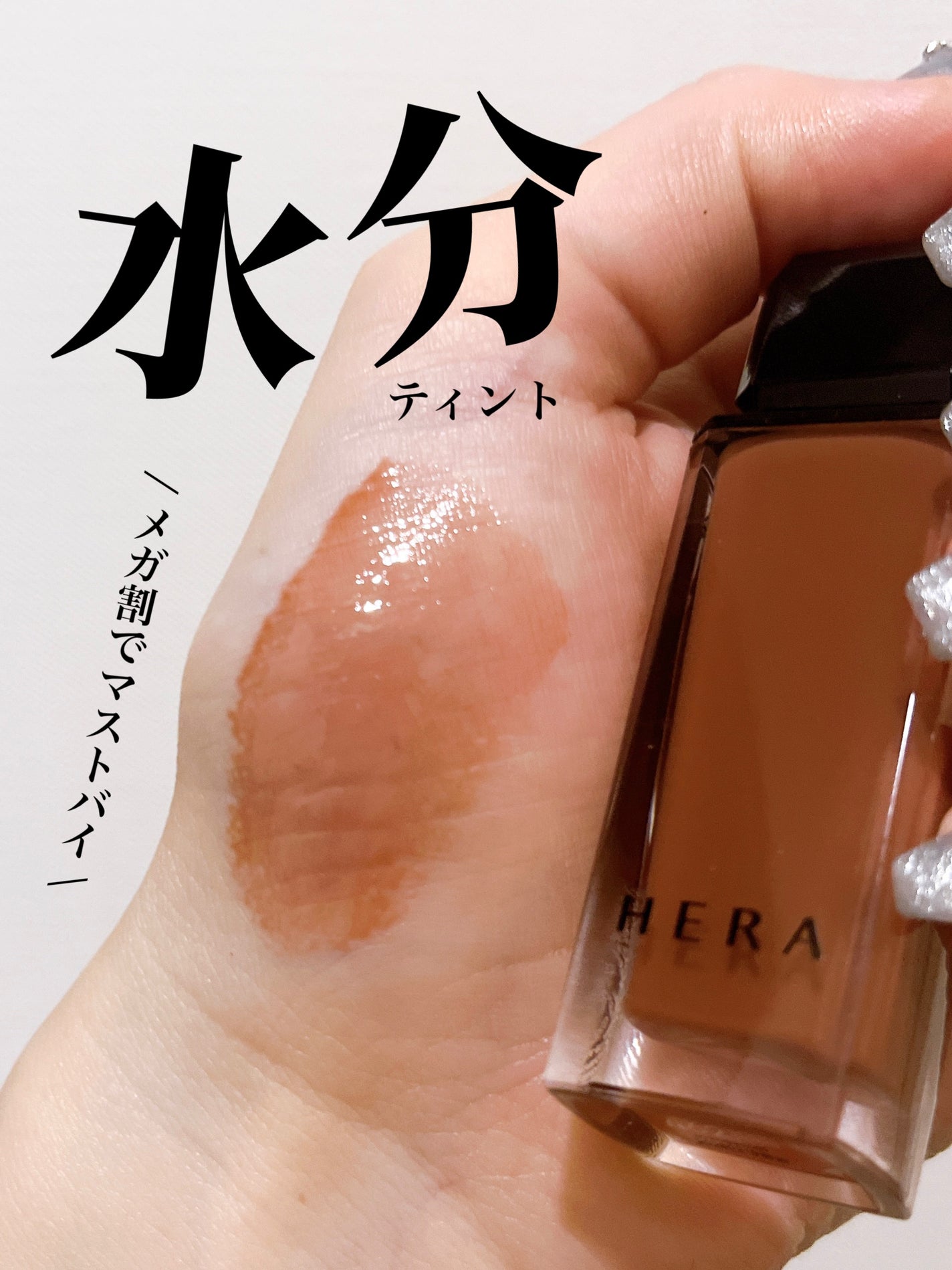 センシュアルスパイシーヌードグロス/HERA/リップグロスを使ったクチコミ(1枚目)