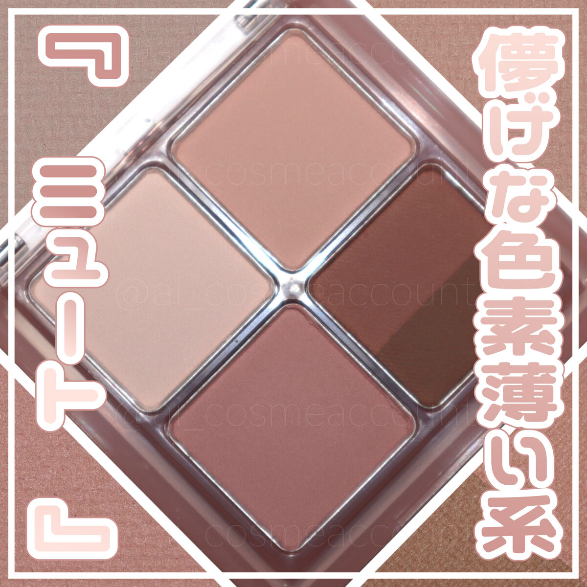 ペリペラ インク ポケット シャドウ パレット/PERIPERA/アイシャドウパレットを使ったクチコミ（1枚目）