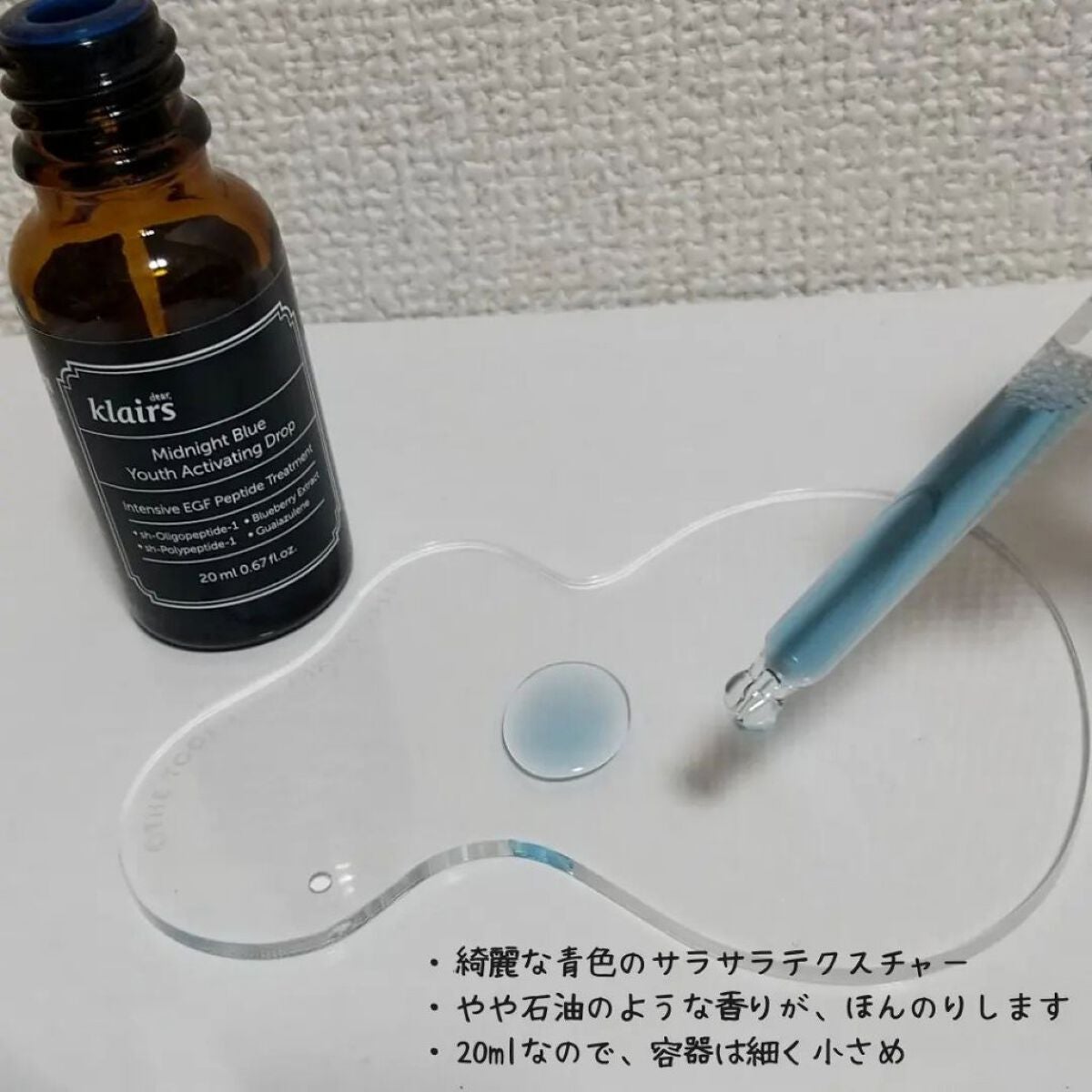 ミッドナイトブルーユースアクティベーティングドロップ(20ml)/Klairs/美容液を使ったクチコミ(2枚目)