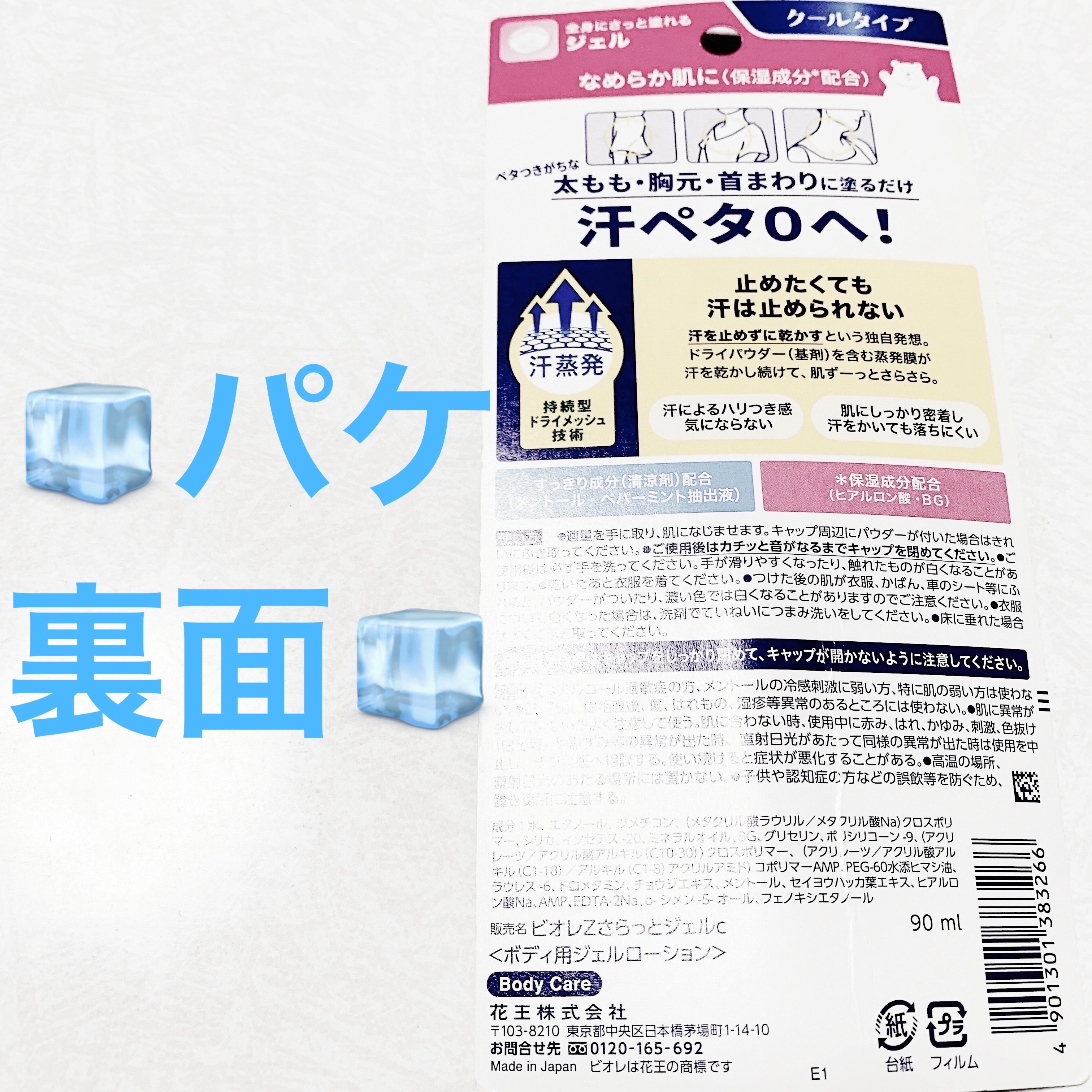 ビオレZ さらっと快適ジェル/ビオレ/デオドラント・制汗剤を使ったクチコミ（2枚目）