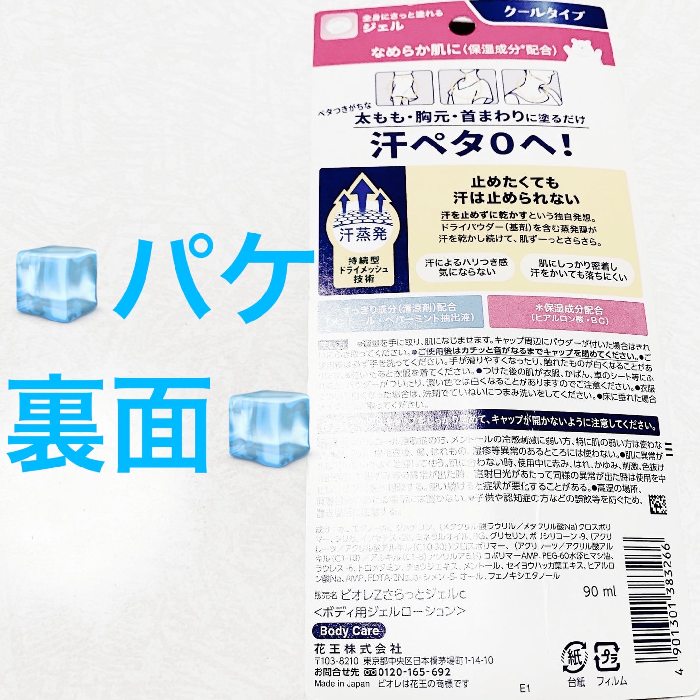 ビオレZ さらっと快適ジェル/ビオレ/デオドラント・制汗剤を使ったクチコミ(2枚目)