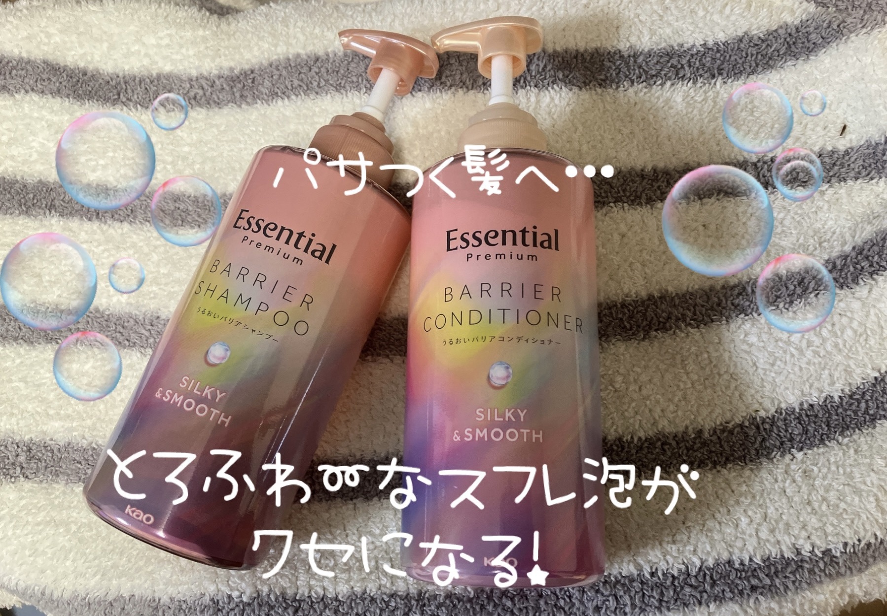 エッセンシャルプレミアム バリアシャンプー・コンディショナー シルキー＆スムース/エッセンシャル/市販シャンプーを使ったクチコミ（1枚目）